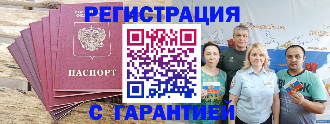 временная регистрация гарантия в Мамадыше