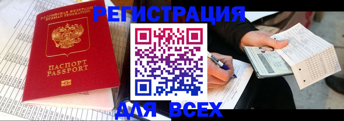 прописка штамп в Мамадыше